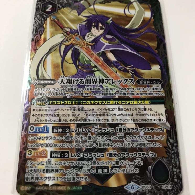 天翔る創界神アレックス 1枚