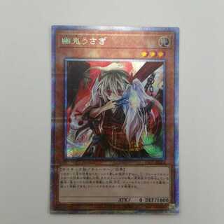 幽鬼うさぎ　プリズマティックシークレット