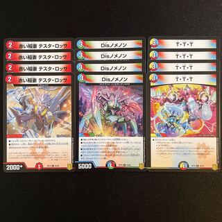 赤い稲妻 テスタ・ロッサ / Disノメノン / T・T・T