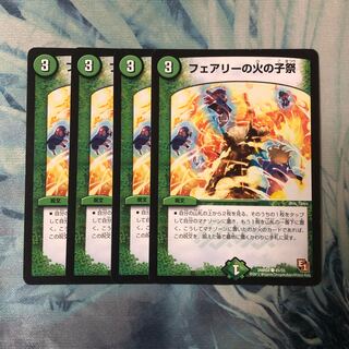 フェアリーの火の子祭