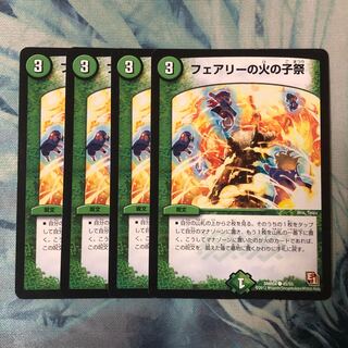 フェアリーの火の子祭