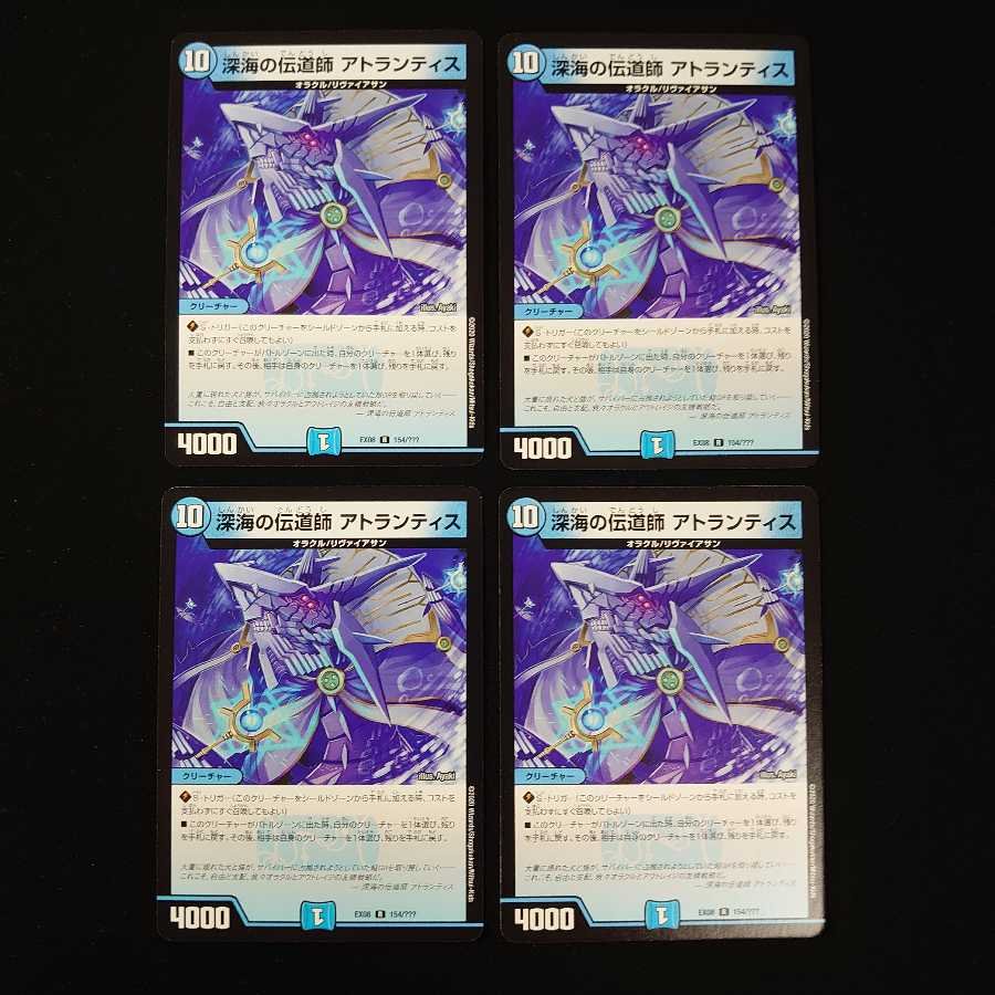 深海の伝道師 アトランティス　4枚