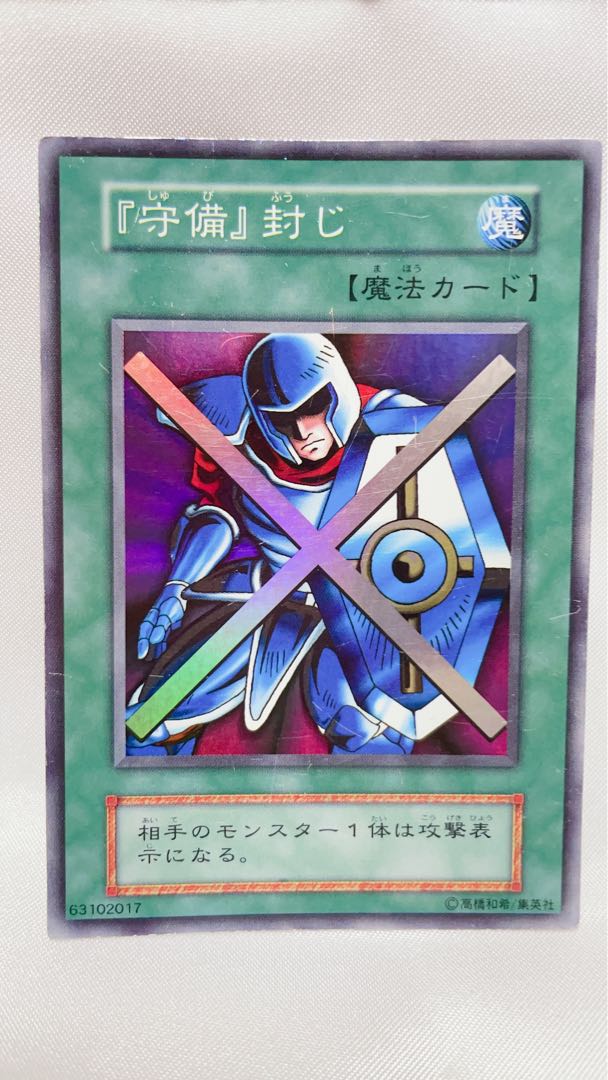 値下げ 遊戯王 守備 封じの通販 ハリネズミ Magi トレカ専用フリマアプリ