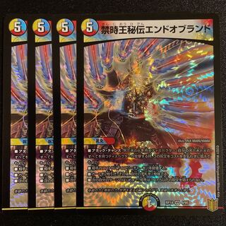 禁時王秘伝エンドオブランド VR      4枚セット