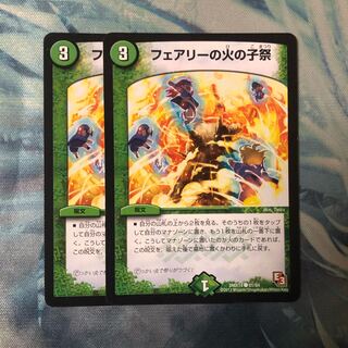 フェアリーの火の子祭