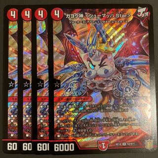 ガヨウ神 <シューマッハ.Star> SR      4枚セット