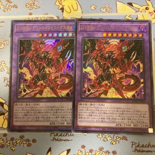 D-HERO デストロイフェニックスガイ ウルトラレア 2枚