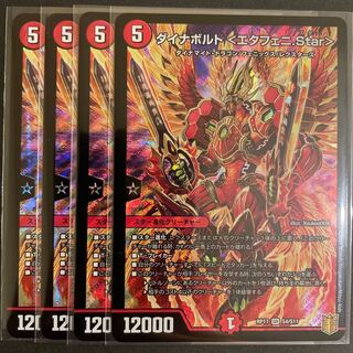 ダイナボルト <エタフェニ.Star> SR    4枚セット