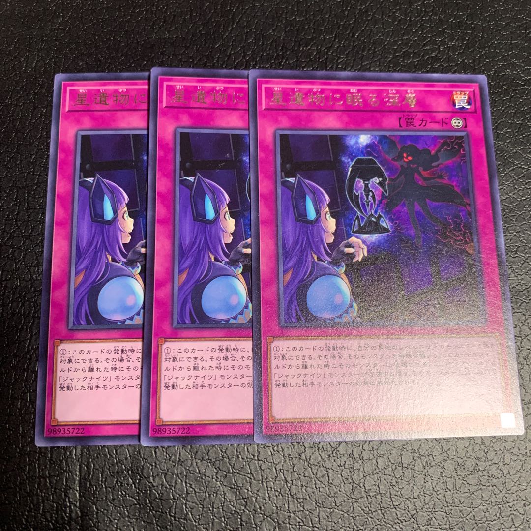 星遺物に眠る深層 レア