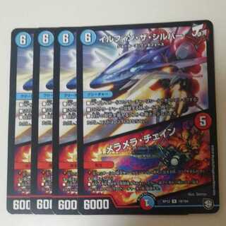 イルフィン・ザシバー/メラメラ・チェイン