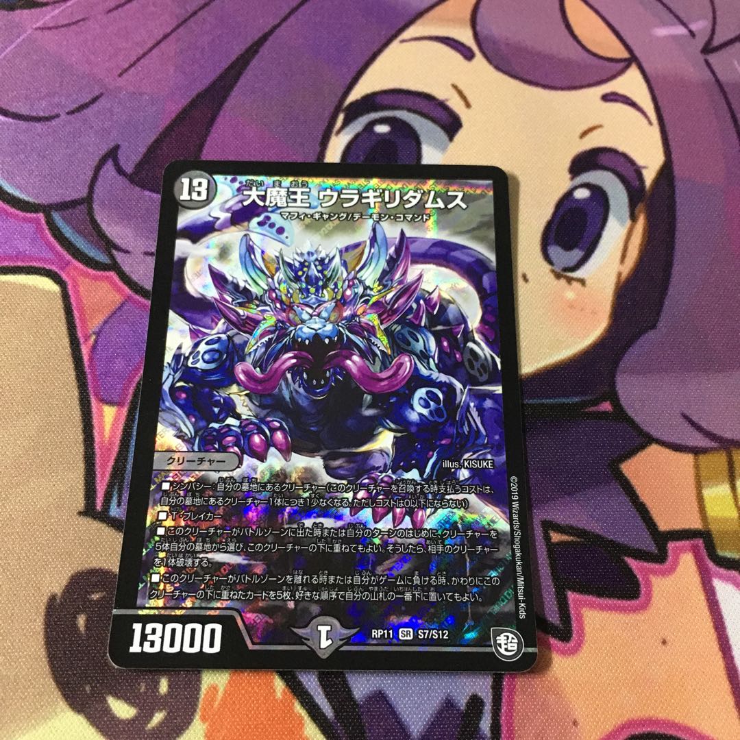 大魔王 ウラギリダムス