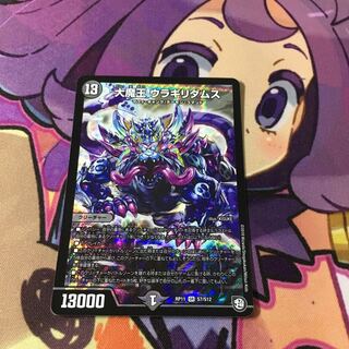 大魔王 ウラギリダムス