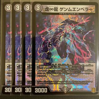 オーシャン様専用　　虚∞龍 ゲンムエンペラー VR      4枚セット