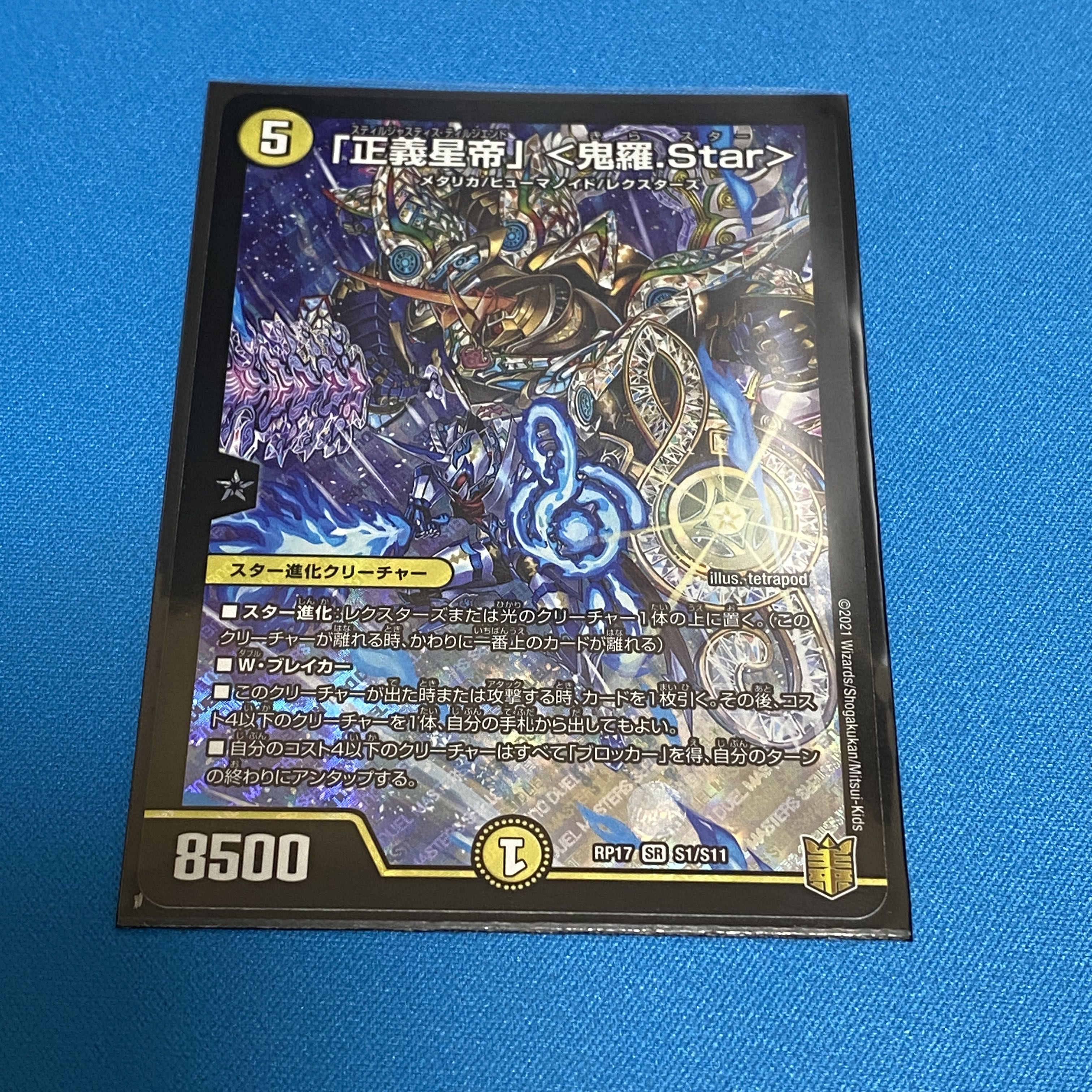 おまけ付き　「正義星帝」 <鬼羅.Star> SR