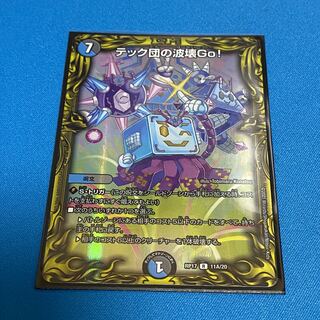 おまけ付き　テック団の波壊Go!  20th A