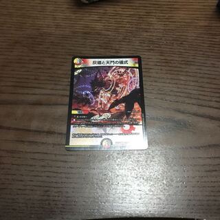 灰燼と天門の儀式