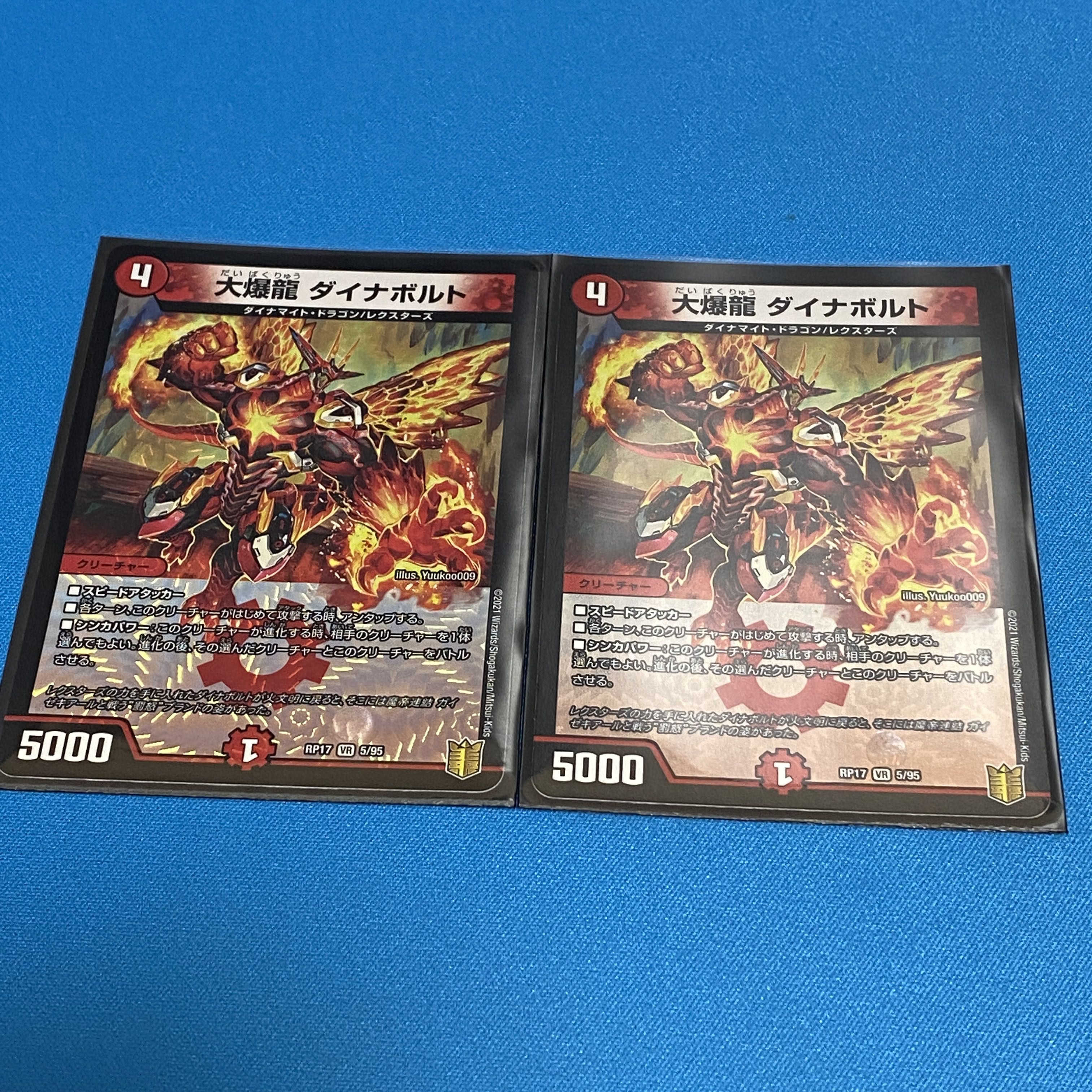 おまけ付き　大爆龍 ダイナボルト VR