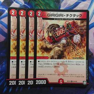 GIRIGIRI・チクタック