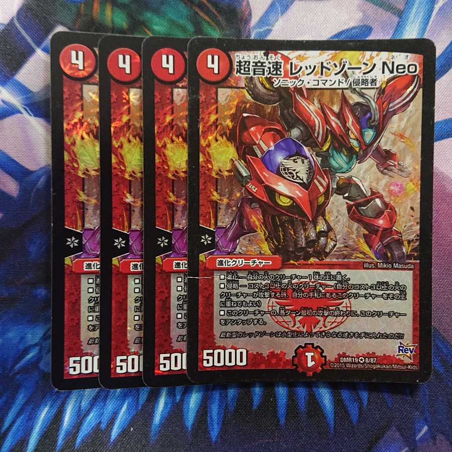 超音速 レッドゾーン Neo