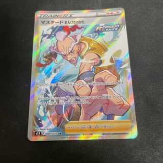 マスタード いちげきのかた SR