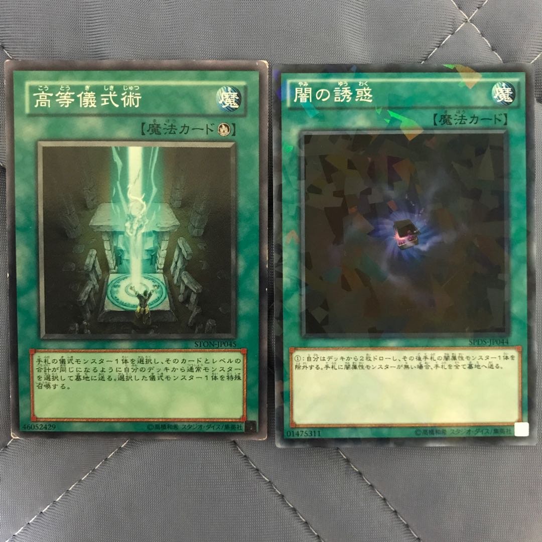 高等儀式術・闇の誘惑　各1枚
