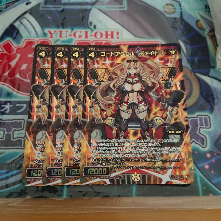 コードアクセルファイトラ 4枚セット TCG猫屋様限定