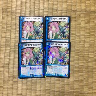 コアクアンのおつかい