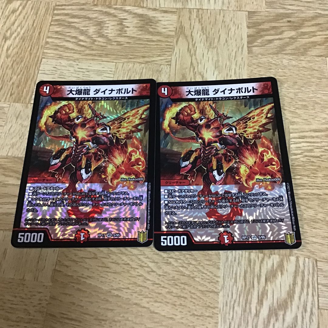 大爆龍 ダイナボルト