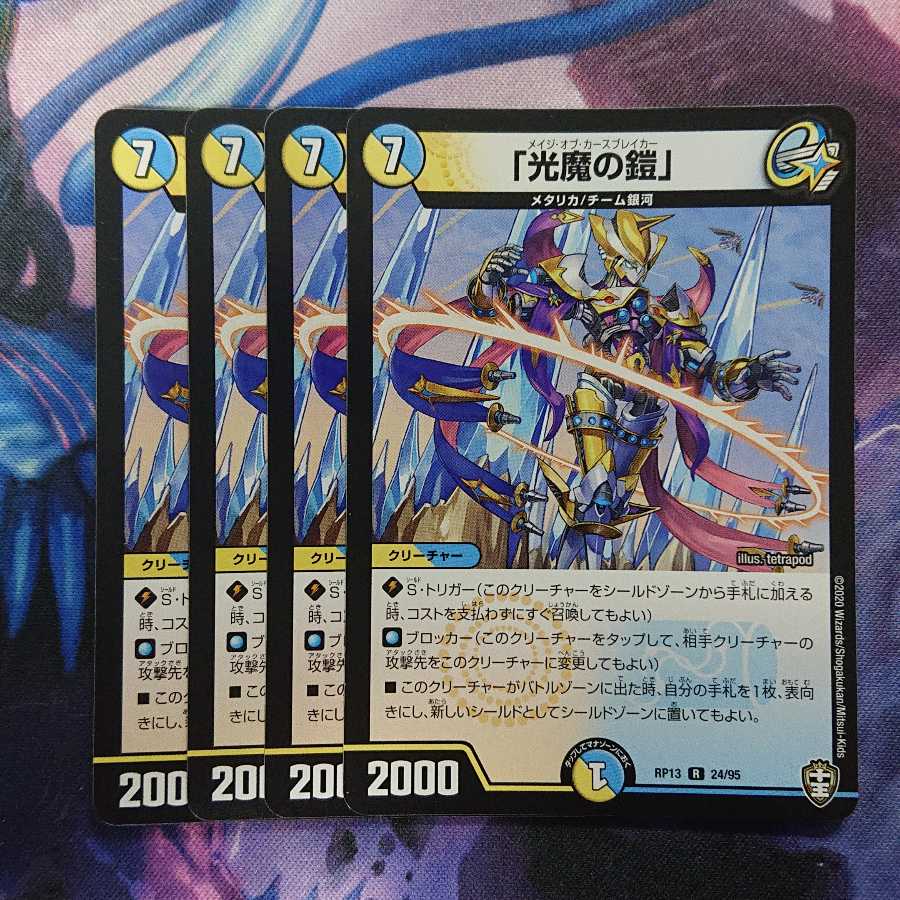 "Armor of the Light Demon." 1枚