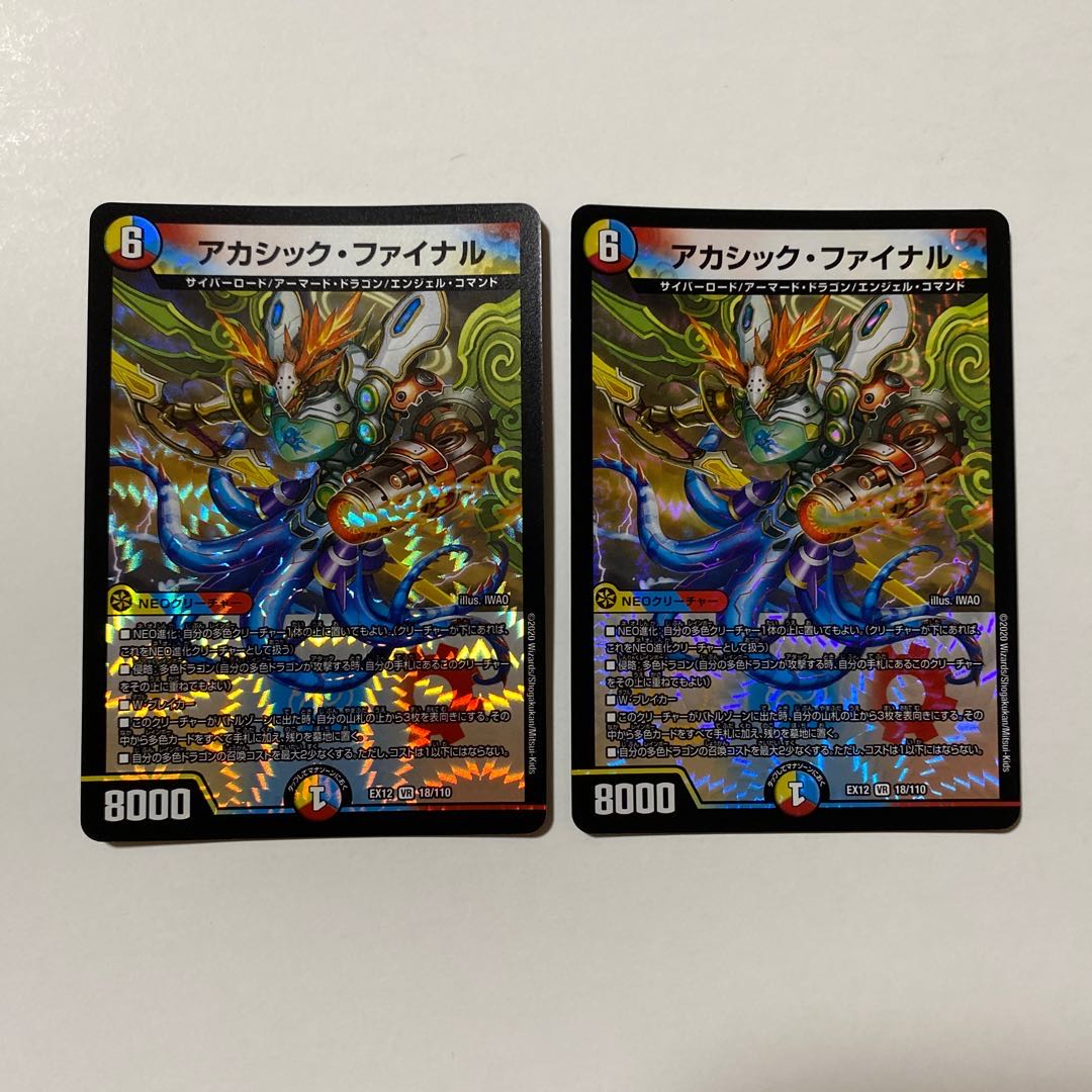 アカシック・ファイナル VR 2枚セット