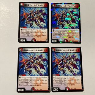 闇鎧亜ジャック・アルカディアス 4枚セット