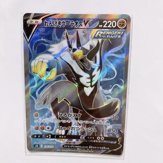 れんげきウーラオスV SR