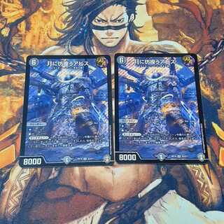 月に彷徨うアビス　2枚