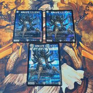 凶鬼02号 ドゴンギヨス SR　3枚