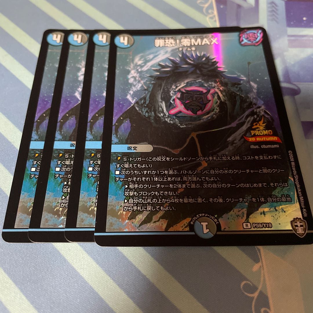 罪恐!零MAX R-foil