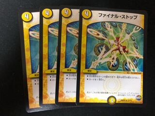 ファイナルストップ 4枚