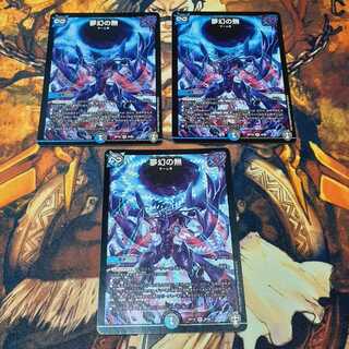 夢幻の無 VR　3枚