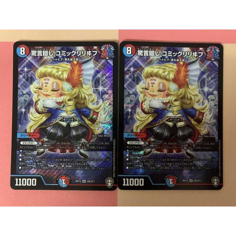 驚言廻し コミックリリヰフ 2枚