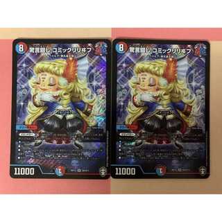 驚言廻し コミックリリヰフ 2枚