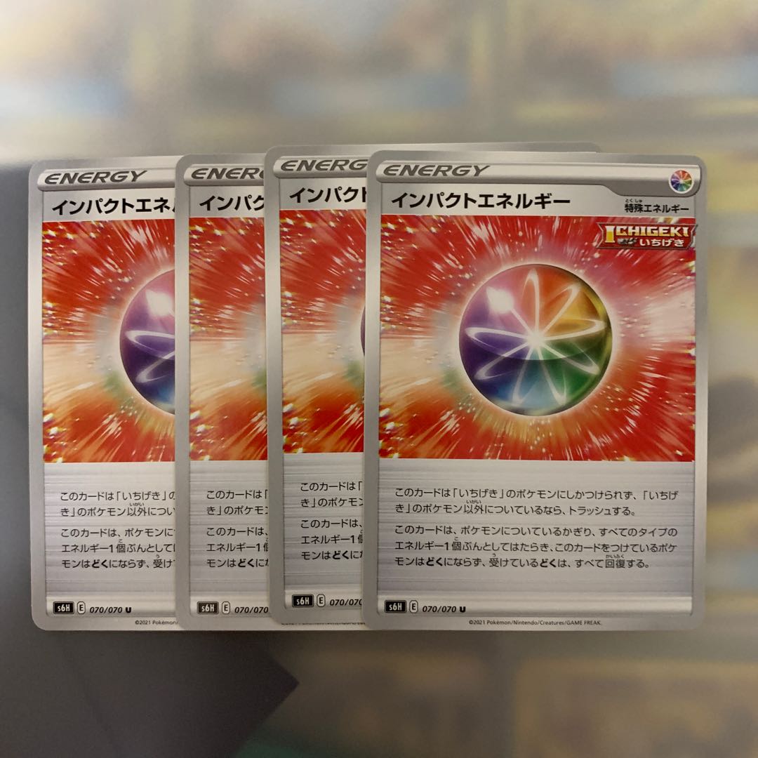 インパクトエネルギー 4枚セット
