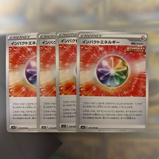 インパクトエネルギー4枚セット