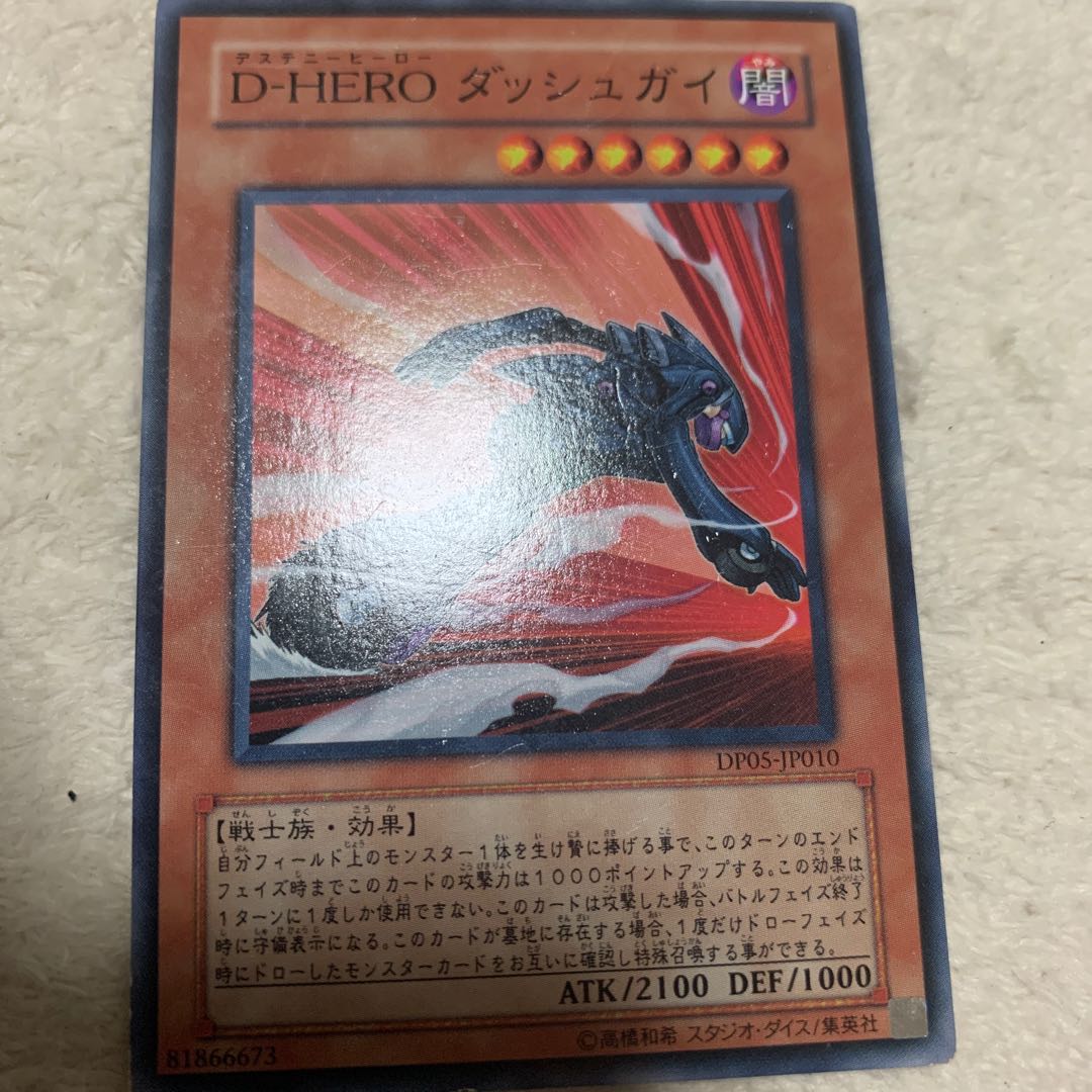 D-HERO ダッシュガイ ノーマル　傷あり