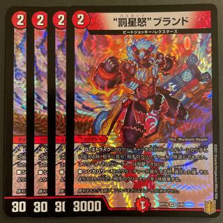 “罰星怒”ブランド VR      4枚セット