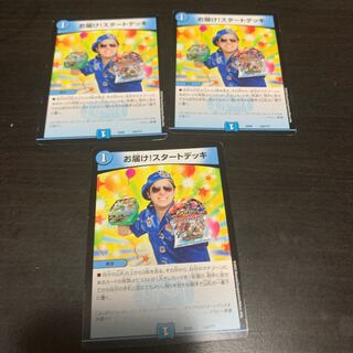 お届け!スタートデッキ　3枚セット