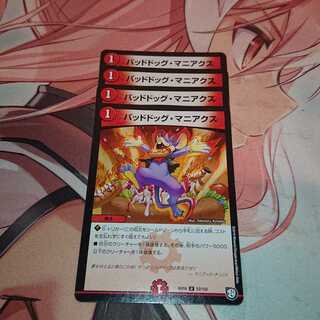 バッドドッグ・マニアクス