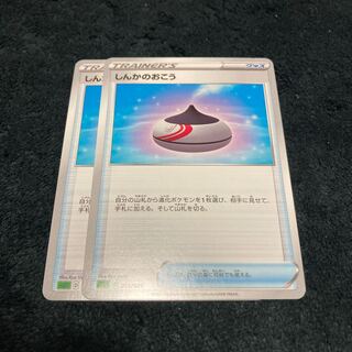 しんかのおこう