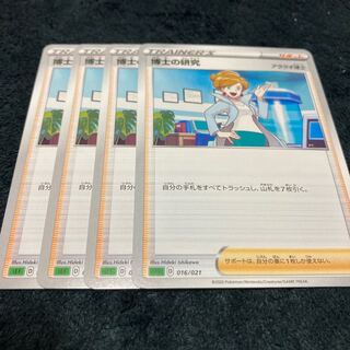 博士の研究[アララギ博士]