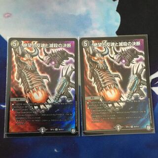 絶望と反魂と滅殺の決断(パーフェクト・ダークネス)