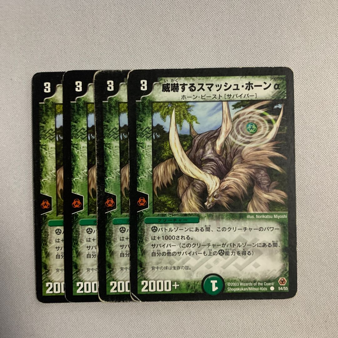 威嚇するスマッシュ・ホーンα