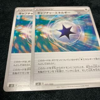 キャプチャーエネルギー